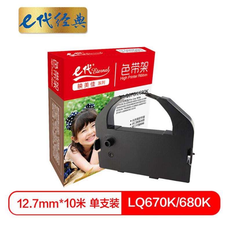 e代 e-LQ670K/680K色带架 黑色 适用 爱普生EPSON DLQ2000 EX800 1000 LQ1060 2500C 2550 860