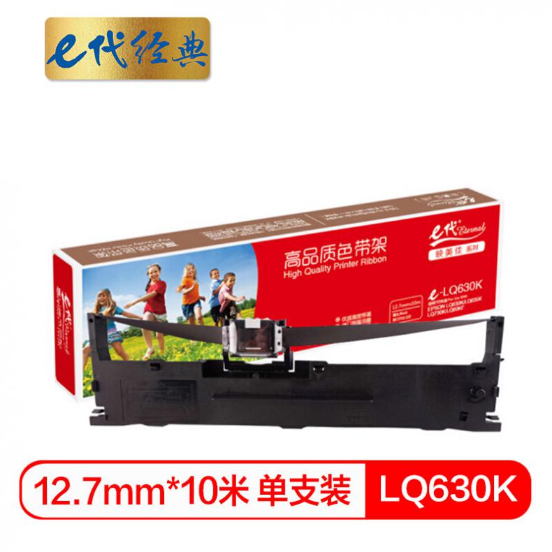 e代 LQ630K色带架  黑色  适用 爱普生EPSON LQ630K 635K 730K 615K LQ80KF