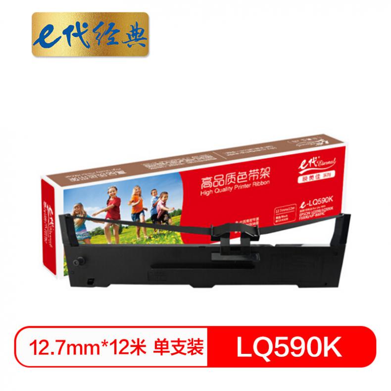 e代 e-LQ590K色带架 黑色 适用 爱普生EPSON LQ590 LQ590K FX890 VP-880RC
