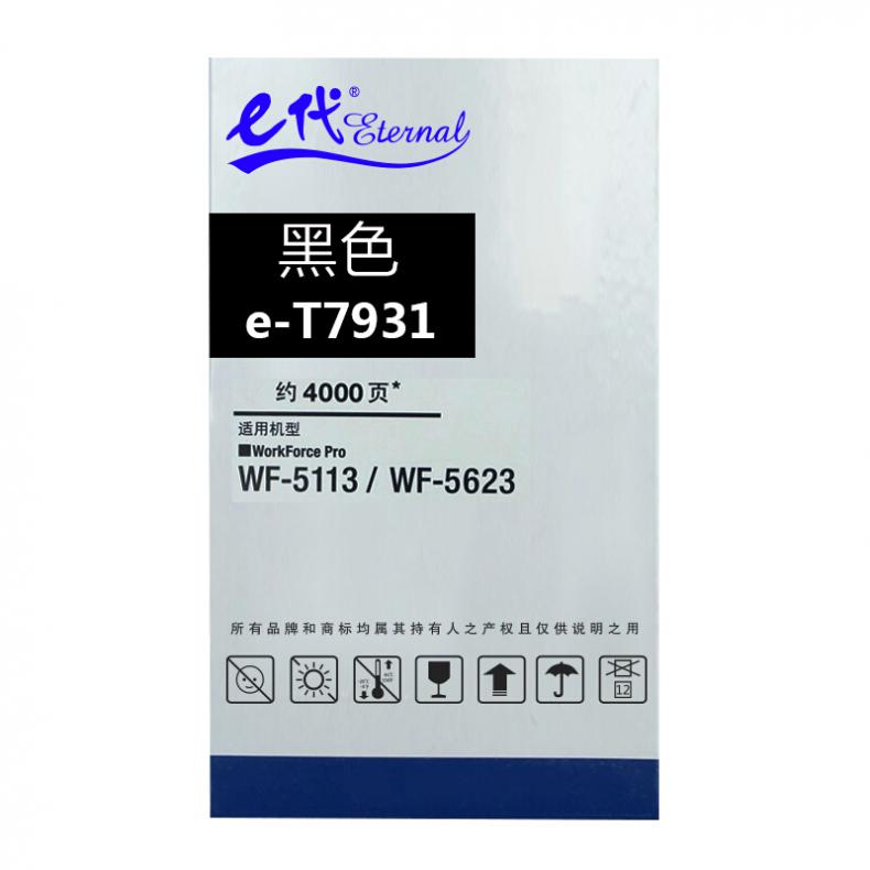 e代 爱普生T7931墨盒黑色 适用WF5113/5623/5693机型