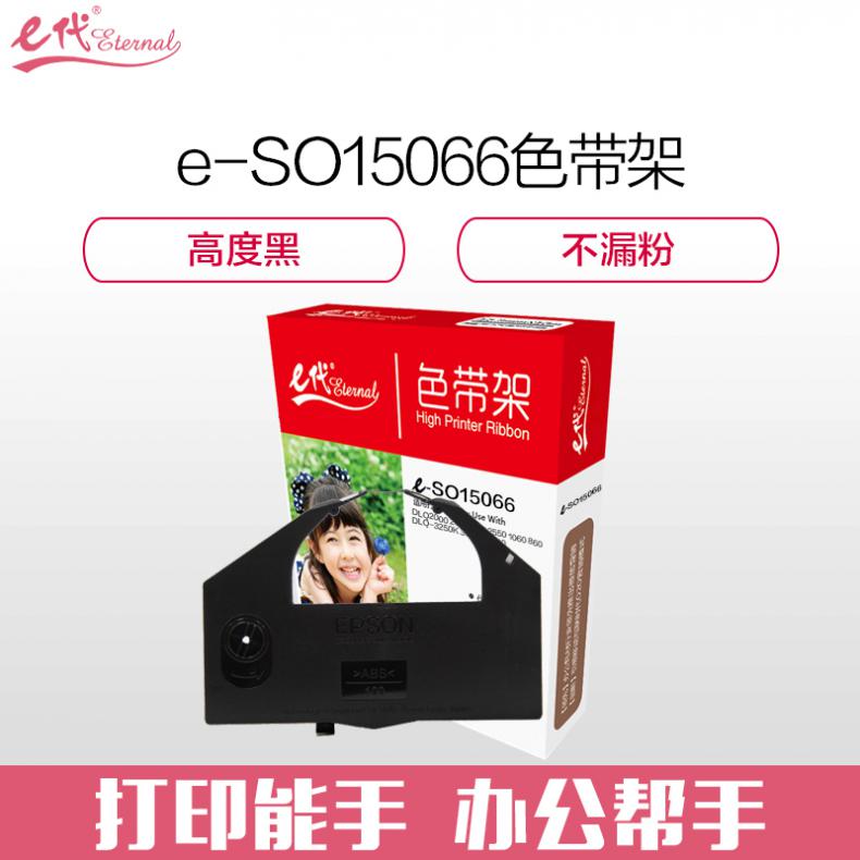e代 爱普生DLQ3000/SO15066色带架 适用爱普生3250K DLQ-3000 3500 色带架