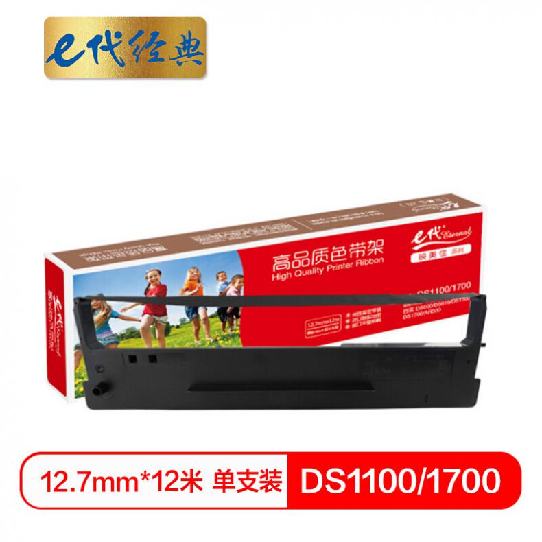 e代 e-DS1100/1700 色带架 黑色 适用 得实 DS600 DS610 DS1100 DS1700 AR500