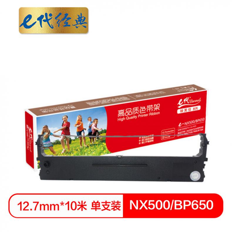 e代 e-NX500/BP650色带架 黑色 适用STAR NX500 CS24 STAR BP650K 650KII 700K 750K 760K IP730K