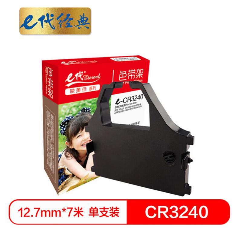 e代 e-CR3240色带架 黑色 适用 实达STAR CR3200 3240 3240Ⅱ AR970 LC2410 2415 15 20 200 7211