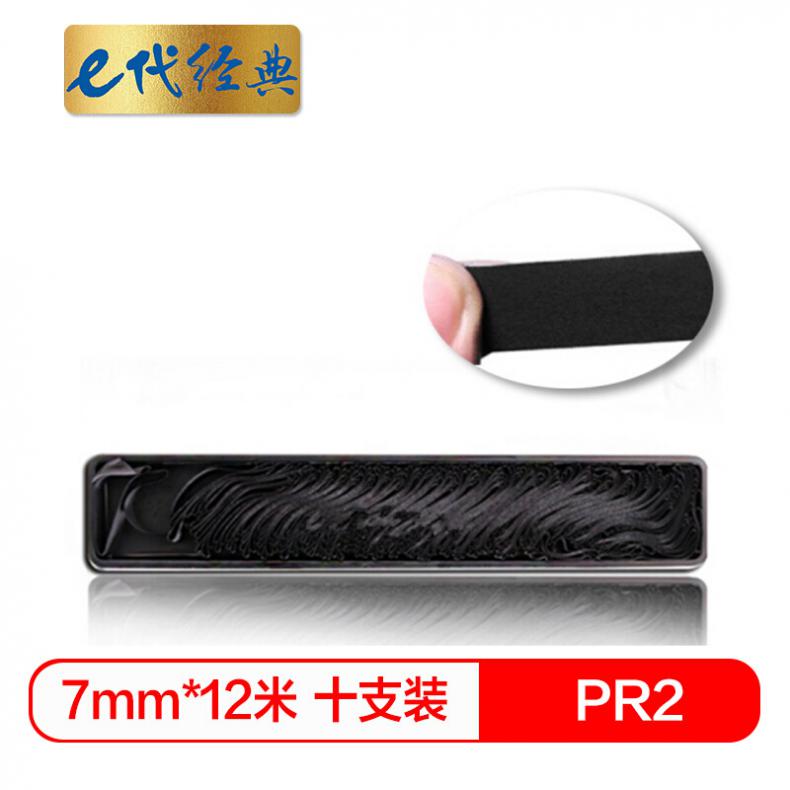 e代 e-PR2 色带芯10支装 适用olivetti南天PR2/PR2II/PR-2E/PR3400/PR8400;NANTIAN K10;HCC PR2