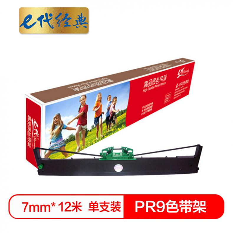 e代 PR9色带架 适用于olivetti南天PR9色带架 OLIVETTI PR9 打印机