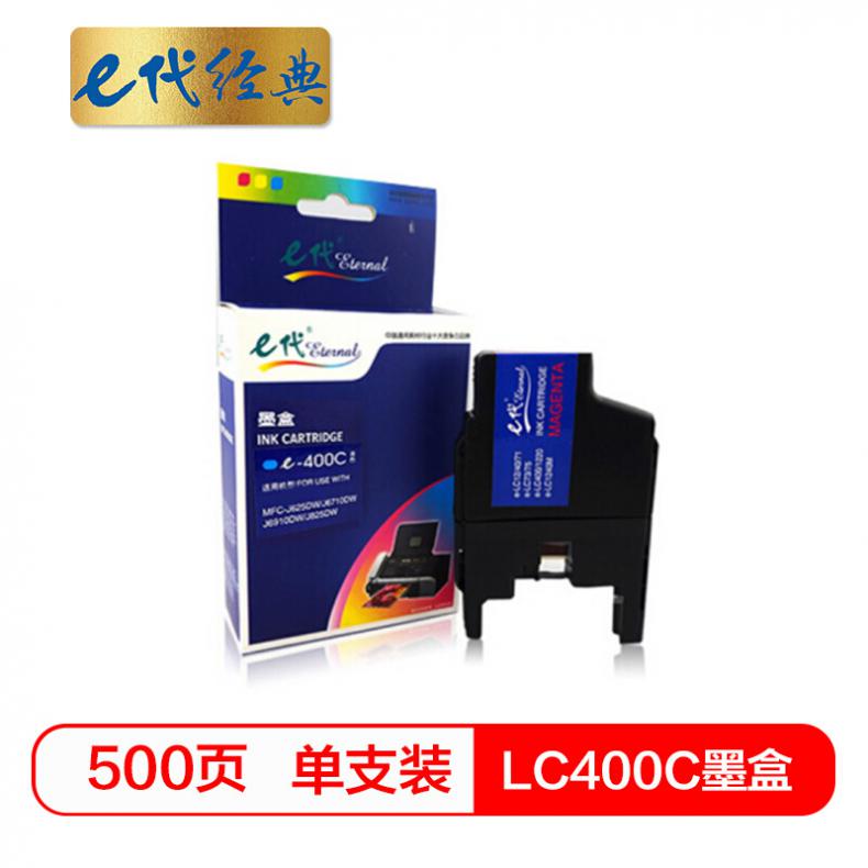 e代 e-LC400C墨盒 蓝色 适用兄弟MFC-J430W ;MFC-J825DW ;MFC-J625DW