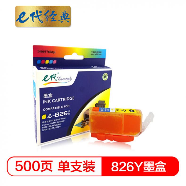 e代 826Y墨盒黄色 适用佳能iX6580/IP4880/4980/MG8180/6180/5280/5180/MX888/898打印机
