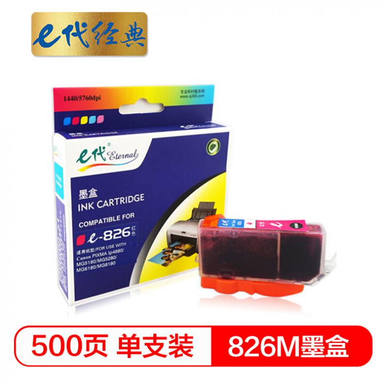 e代 826M墨盒红色 适用佳能iX6580/IP4880/4980/MG8180/6180/5280/5180/MX888/898打印机