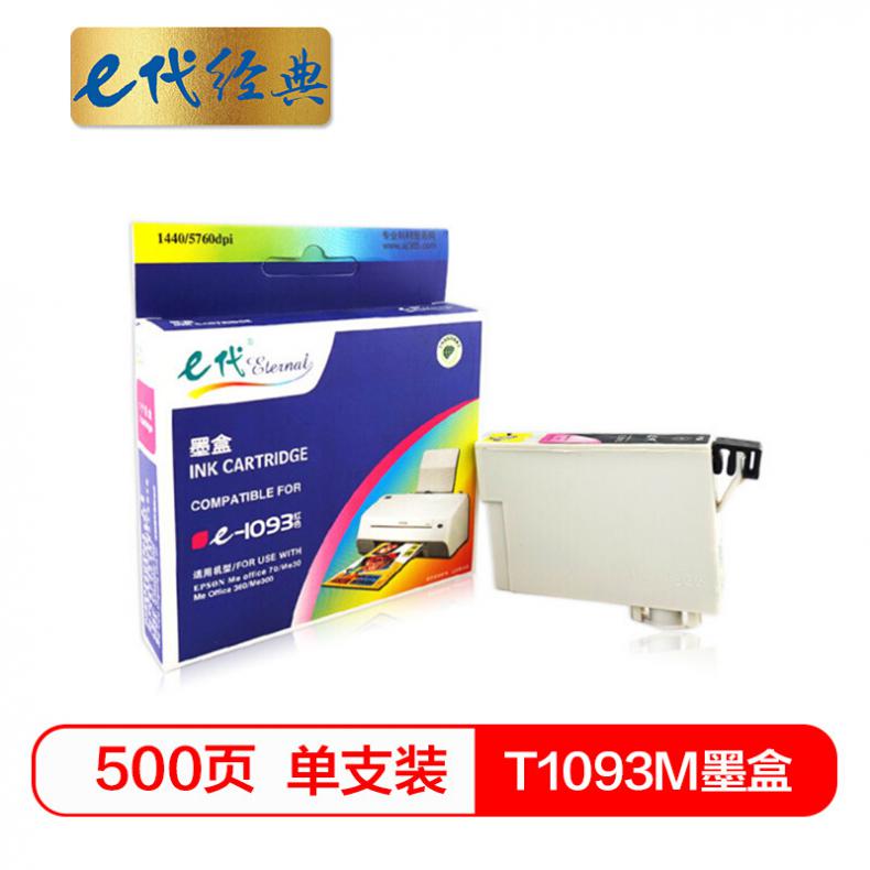 e代 T1093M墨盒红色 适用 爱普生ME30 300 70 360 510 520 1100 600F 650FN打印机