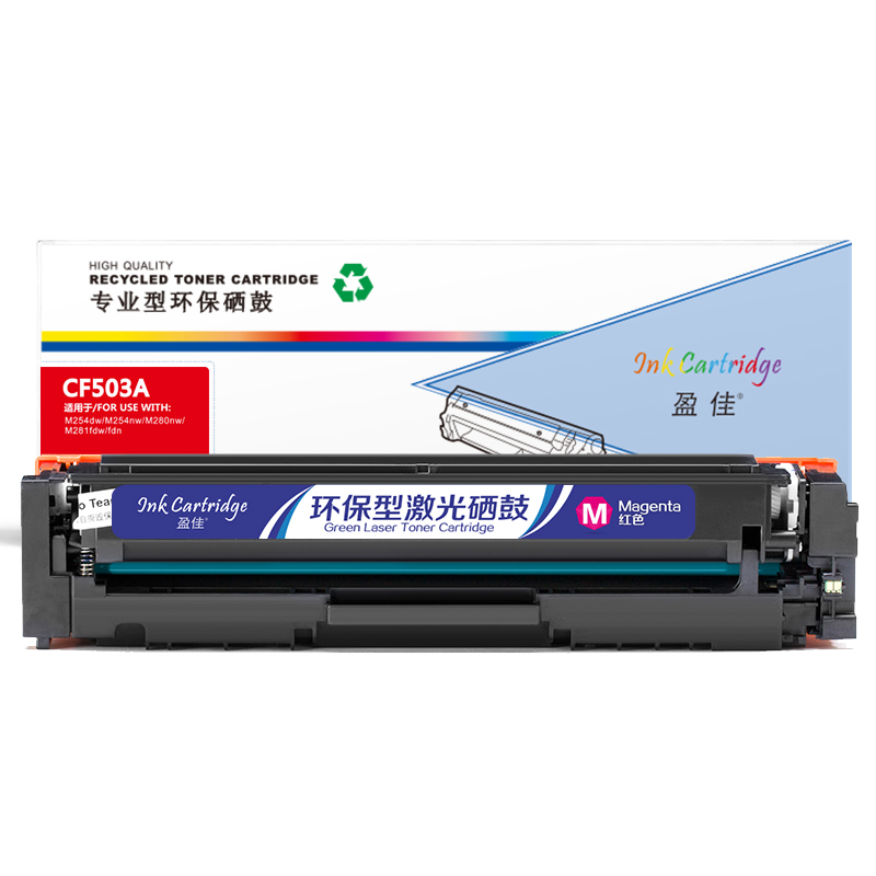 盈佳 YJ-CF503A-M 硒鼓（单位：个） 适用HP Color LaserJet Pro M254dw M245nw M281fd M281fdn M281dw M280nw 红色