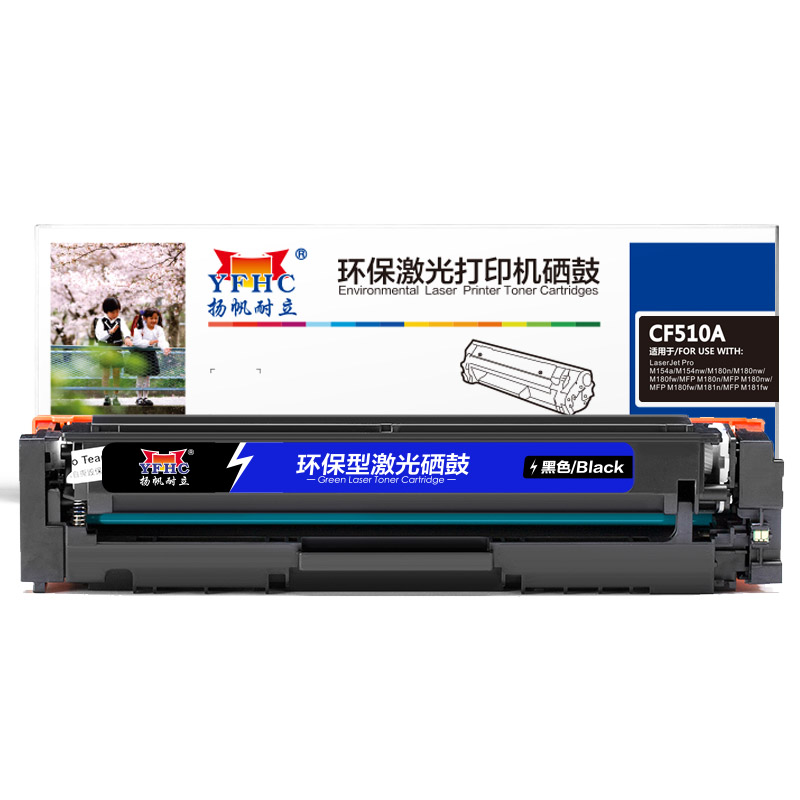扬帆耐立（YFHC） CF510A(204A) 硒鼓-1.1K(带芯片) 1100页 （单位：个） 适用HP LaserJetProM154a M154nw M180n M180系列 黑色