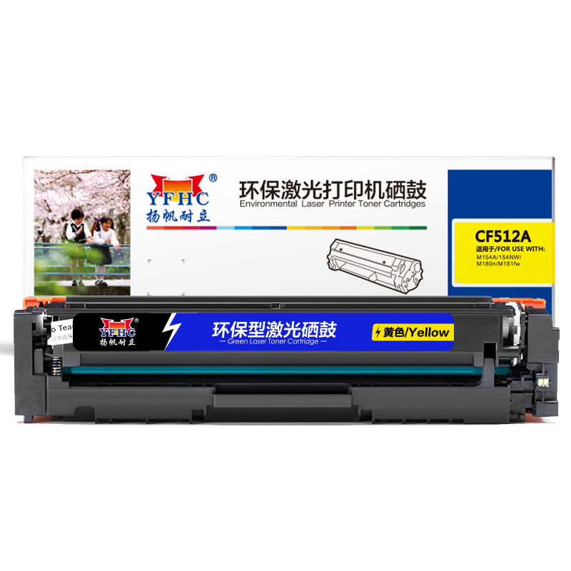 扬帆耐立（YFHC） CF512A(204A) 硒鼓-0.9K(带芯片) 900页 （单位：个） 适用HP LaserJetProM154a M154nw M180系列181n MFP M181fw 黄色
