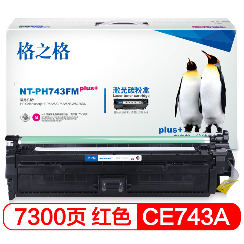 格之格 NT-PH743FMplus+R系列 红色 原装 CE743A 适用于HP Color laserjet CP5225/CP5225N/CP5225DN
