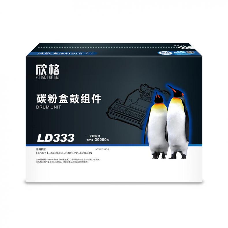 欣格 NT-DL333CS 鼓架（单位：个） 适用 Lenovo LJ3303DN LJ3308DN 打印机 黑色