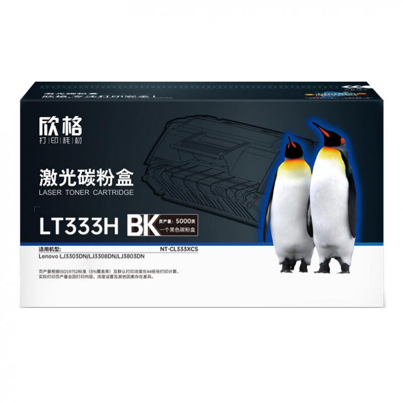 欣格 NT-CL333XCS 粉盒（单位：支） 适用 Lenovo LJ3303DN LJ3308DN 系列 黑色