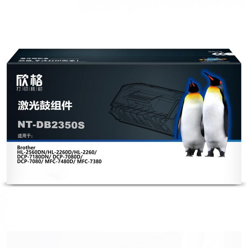 欣格 NT-DB2350S 鼓组件（单位：支） 适用兄弟2560 2260 7180 7080