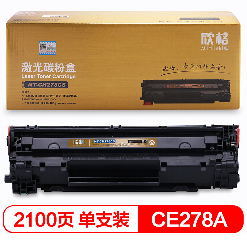 欣格 碳粉盒 NT-CH278CS金装版 黑色 适用HP 1606 1560 1566 1536 6200 打印机