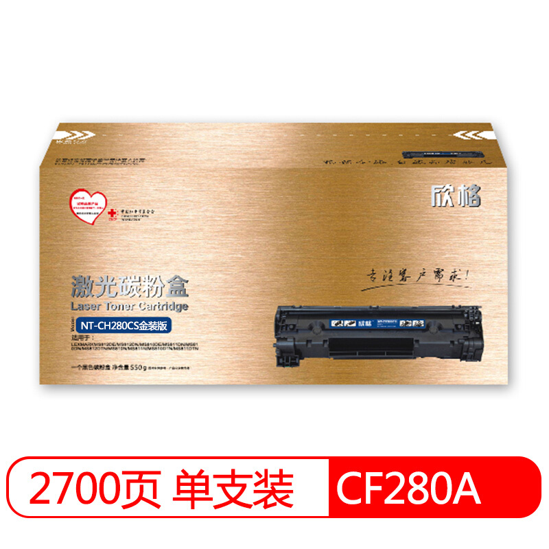 欣格 硒鼓 NT-CH280CS金装版 黑色 适用惠普 HP 400 M401a M425dn 系列
