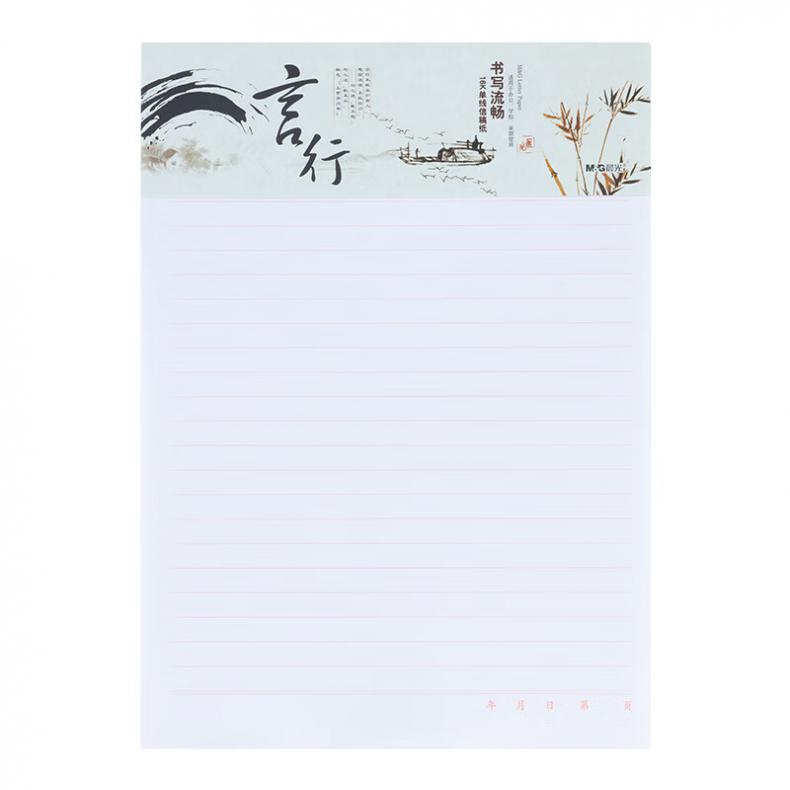晨光（M&G） APYKE263 单线信稿纸 心灵旅程 16K 20页（单位：本）