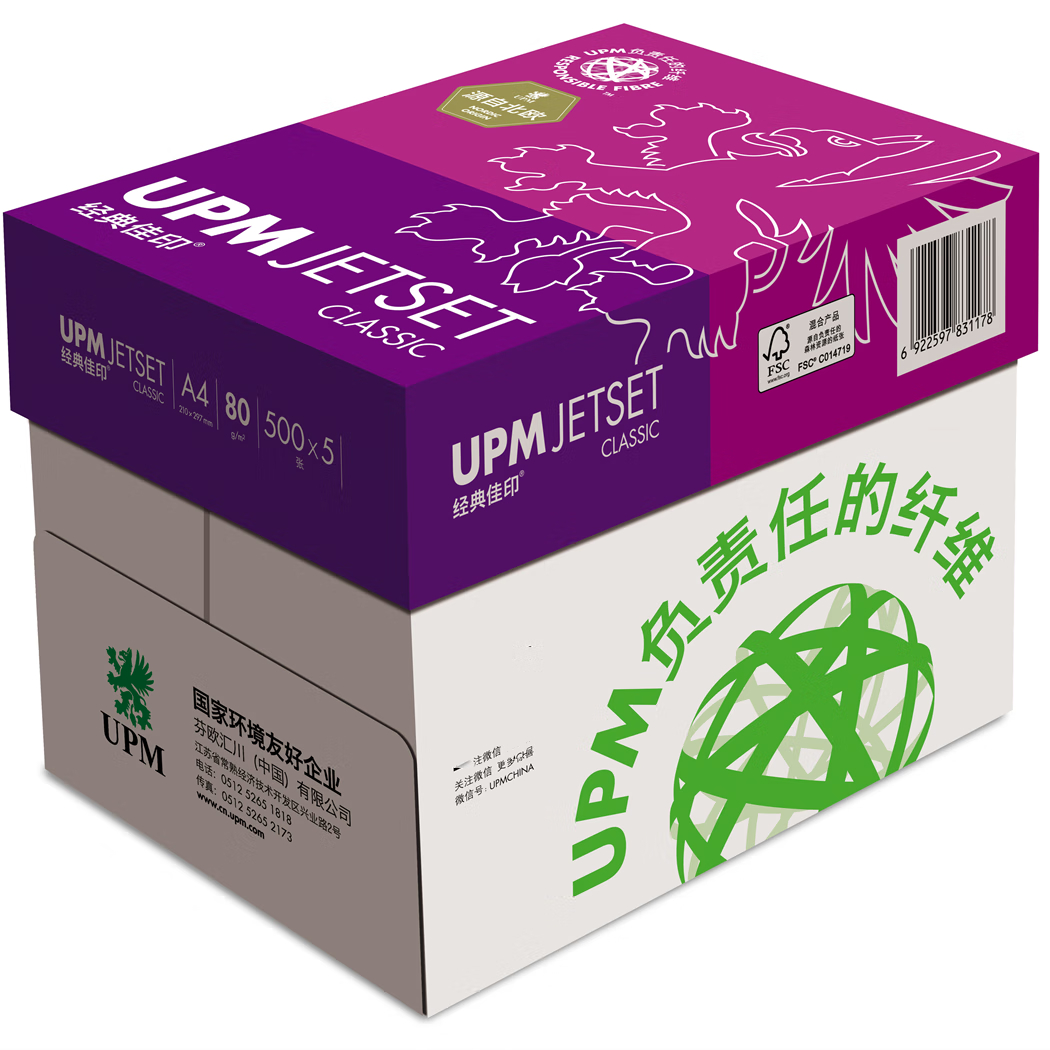 UPM经典佳印 A4/80g 纯白复印纸 5包/件 （单位：件）  紫色包装
