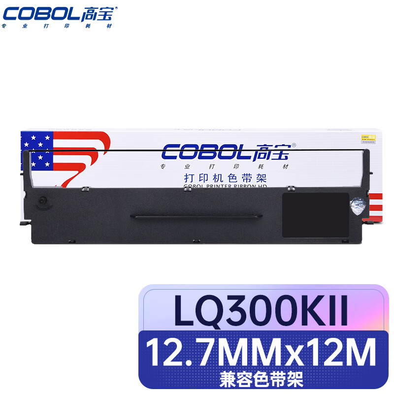 高宝 LQ300KII 色带架 右扭接 12.7mm*12m （单位：支） 适用爱普生LQ300K/200K/400K/305K/510K/550K/58OK/800K/870k/850K 黑色