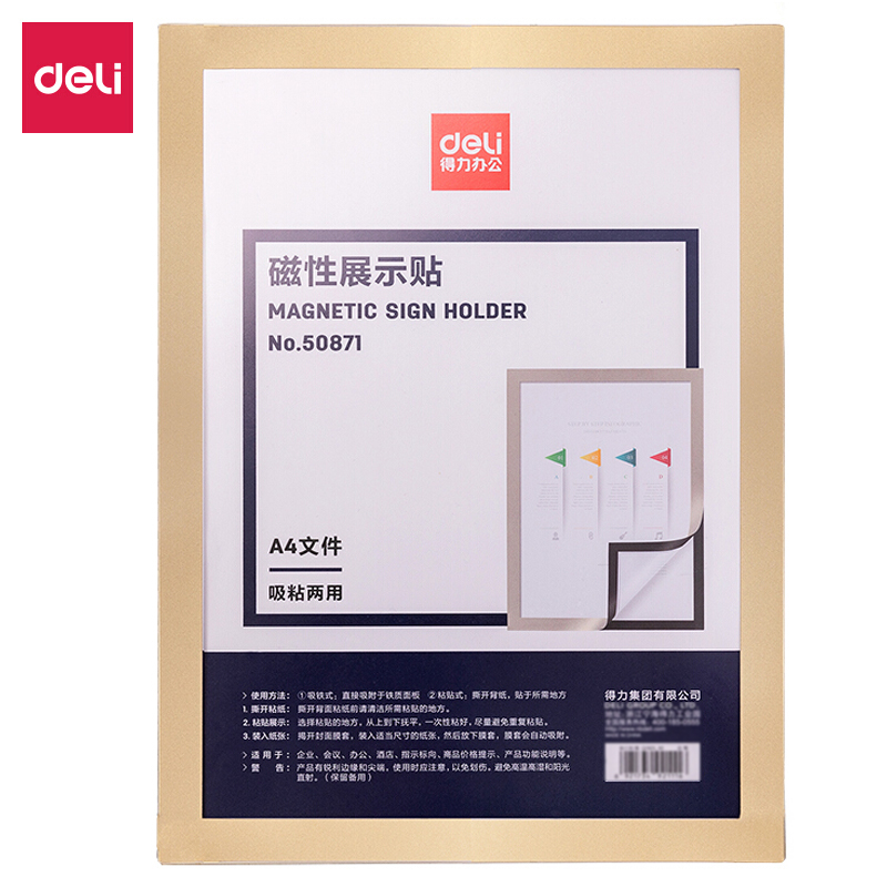 得力（deli） 50871 磁性展示贴 A4 297*210mm （单位：张）  金色