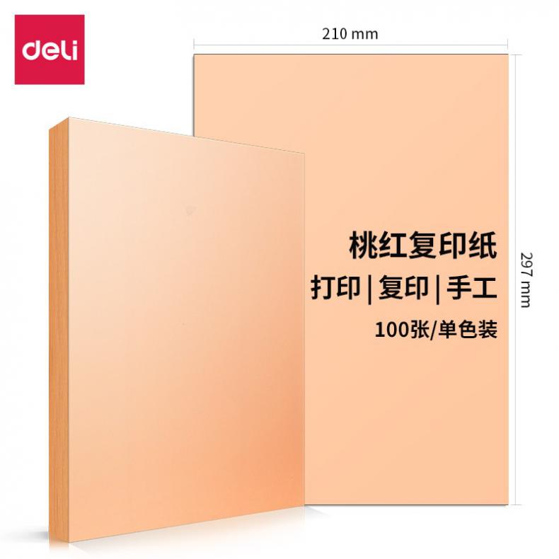 得力（deli） 7757 A4 80g 彩色复印纸（单位：包） 桃红色