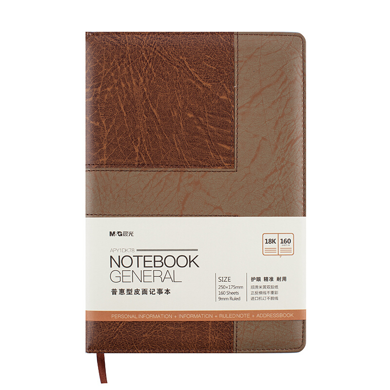 晨光（M&G） APY1DK78 普惠型皮面记事本 B5 18K 160张 （单位：本）  棕色