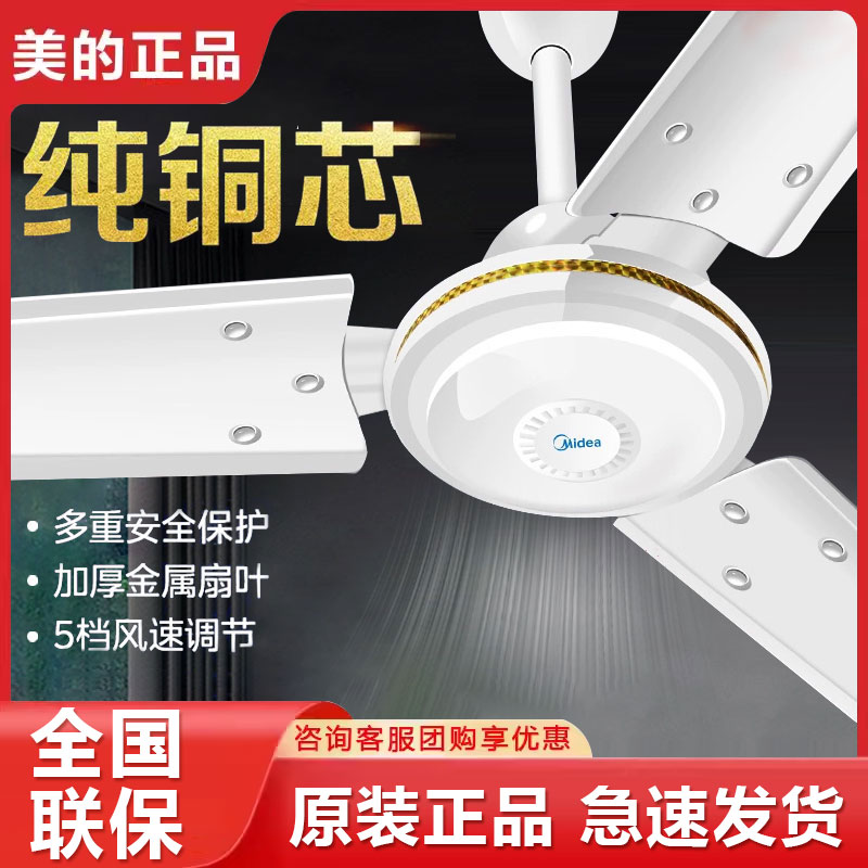 美的(Midea) FC120-BA 家用客厅吊扇 （单位：台） 百色