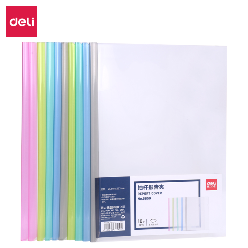 得力（deli） 5850 水滴形拉杆夹抽杆文件夹 A4 10个/包 （单位：包）  混色