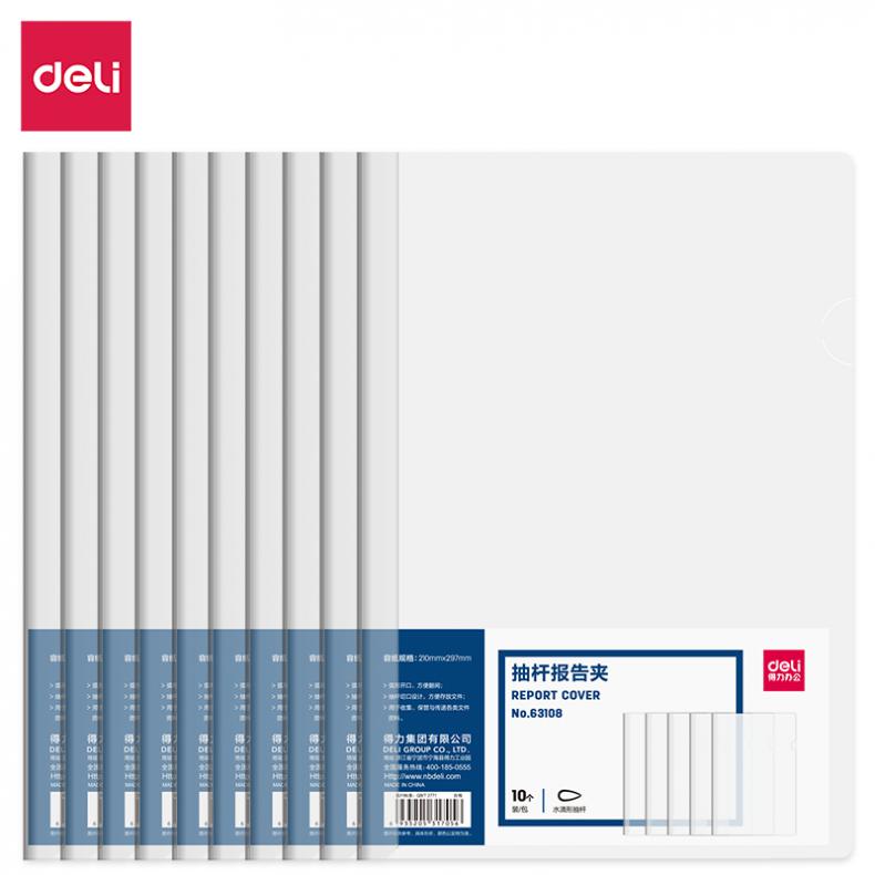得力（deli） 63108 抽杆报告夹 8mm 10个/包 （单位：包）  透明色
