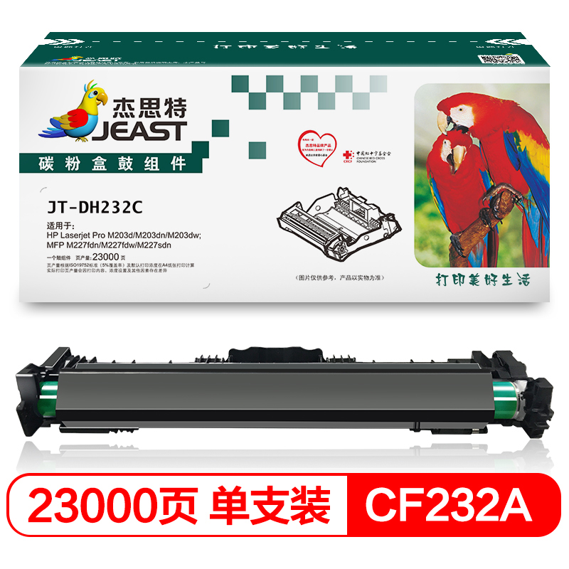 杰思特（JEAST） JT-DH232C 鼓组件 带芯片 23000页 （单位：支）  黑色