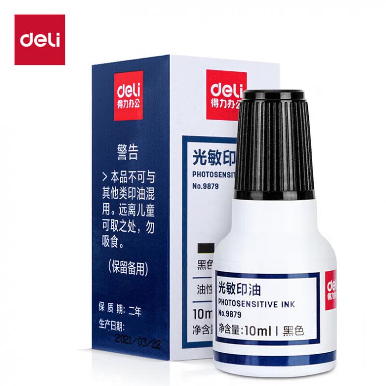 得力（deli） 9879 光敏印油 10ml （单位：瓶）  黑色