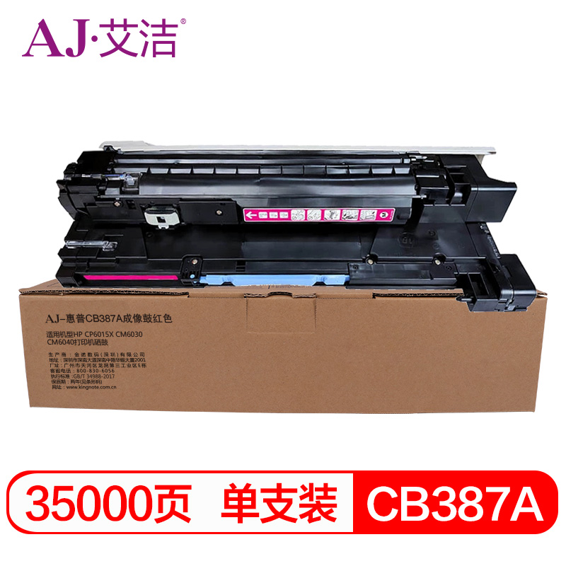 艾洁 AJ-惠普CB387A 红色硒鼓 适用HPCP6015XCM6030CM6040打印机硒鼓