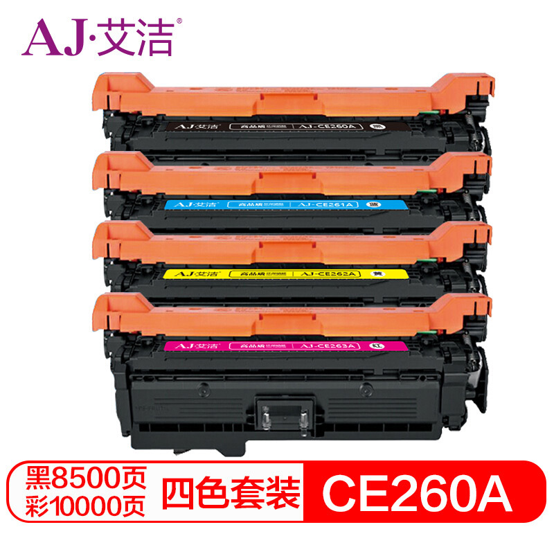 艾洁 AJ-CE260A/647A 四色硒鼓套装 适用惠普HP4025n4025dn4225彩色激光打印机