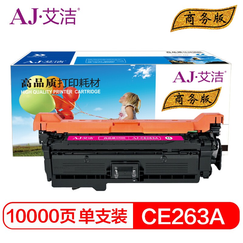 艾洁 AJ-CE263A/648A 商务版红色硒鼓 适用惠普HP4025n4025dn4225彩色激光打印机