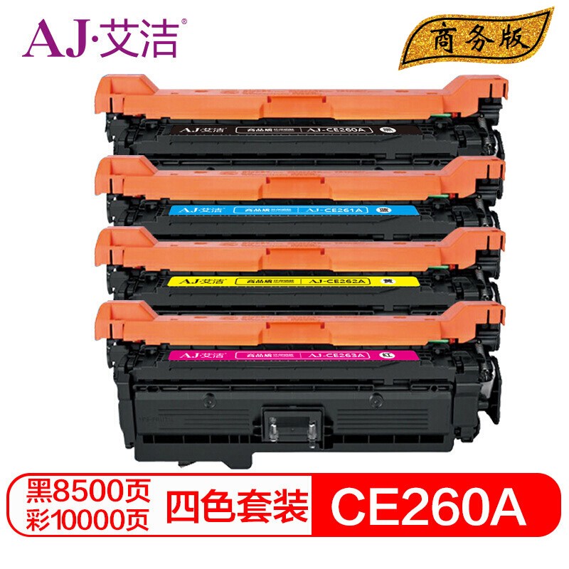 艾洁 AJ-CE260A/647A 四色套装商务版 适用025dn4225彩色激光打印机