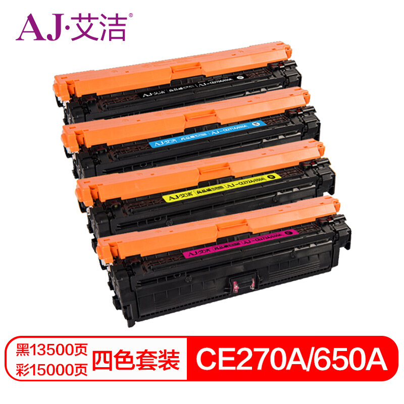 艾洁 AJ-CE270A(650A) 四色硒鼓套装 适用惠普HPLaserJetCP55205525n5525dn750n打印机