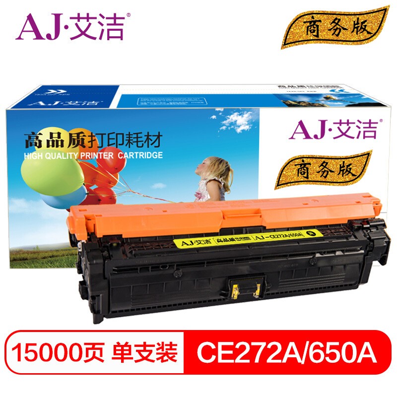 艾洁 AJ-CE272A(650A) 商务版黄色硒鼓 适用惠普HPLaserJetCP55205525n5525dn750n打印机