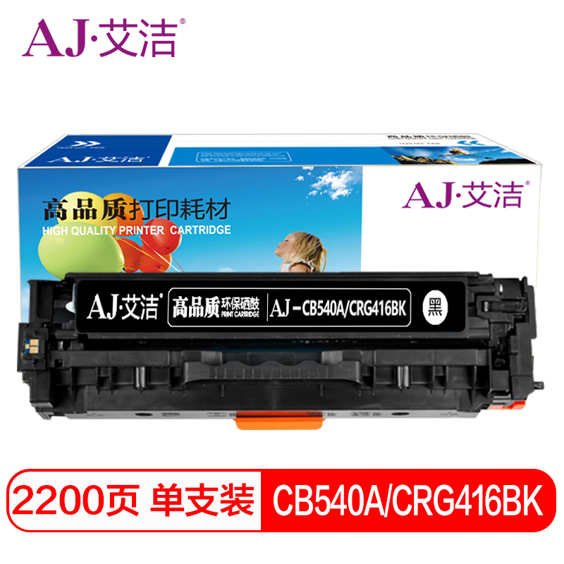 艾洁（AJ） AJ-CB540A/CRG416BK 硒鼓 带芯片 2200页 （单位：支） 适用惠普CP1210CP1215CP1510CP1515n与佳能416BK硒鼓通用MF8010cn8030cn 黑色