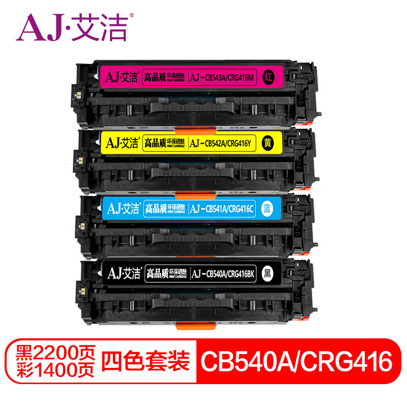 艾洁（AJ） AJ-CB540A/CRG416 硒鼓 黑2200页/彩1400页 （单位：套） 适用惠普CP1210CP1215CP1510CP1515n与佳能416BK硒鼓通用MF8010cn 黑红黄蓝