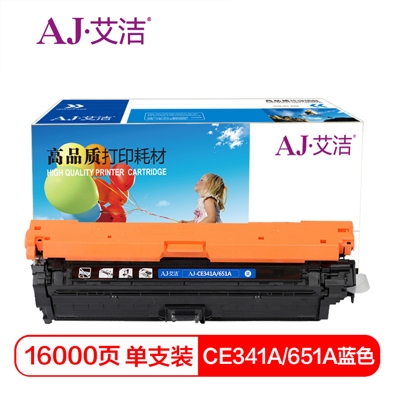 艾洁 AJ-CE341A(651A) 蓝色硒鼓 适用惠普HPM775dnM775zM775f651A打印机
