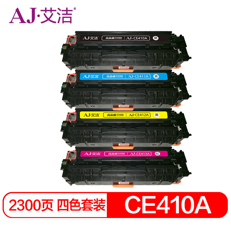 艾洁 AJ-CE410A/CC530A/CF380A 四色硒鼓套装 适用惠普M351aM451dnM451nwM375nwM475dn