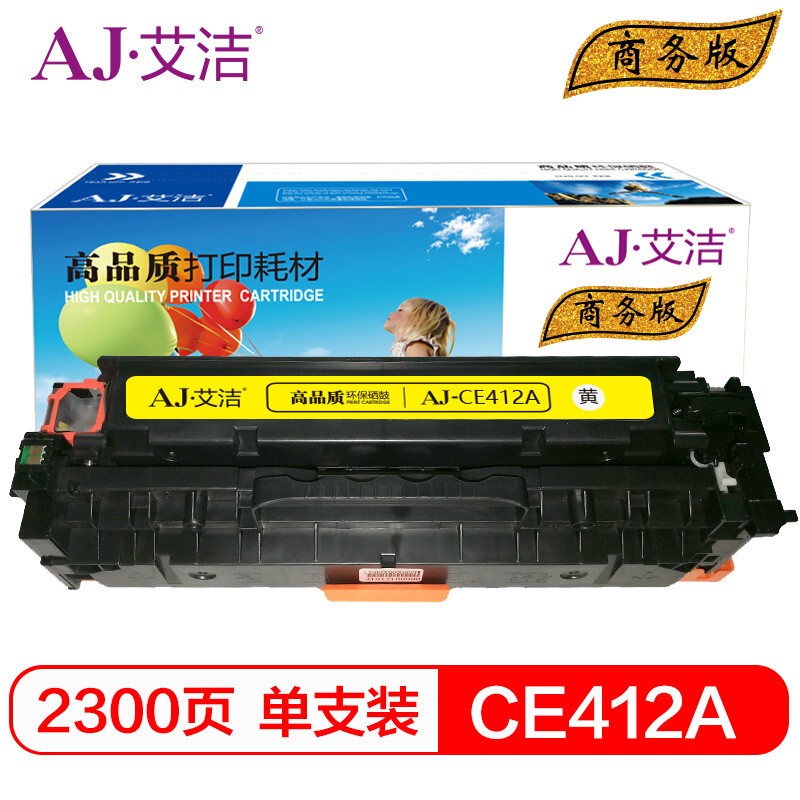 艾洁 AJ-CE412A/CC532A/CF382A 商务版黄色硒鼓 适用HPM351a/M451dn/M451nw/M375nw/M475dn