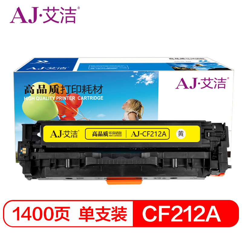 艾洁 AJ-CF212A/CE322A 黄色硒鼓 适用惠普HP131Apro200M251nM251nwM276nfnfnwCRG-331MF8280LBP7100Cn