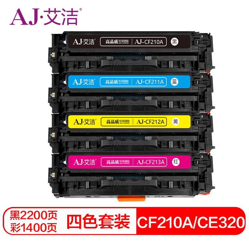 艾洁 AJ-CF210A/CE320A 四色硒鼓套装 适用HP131Apro200M251nM251nwM276nfnwCRG-331MF8280LBP7100Cn