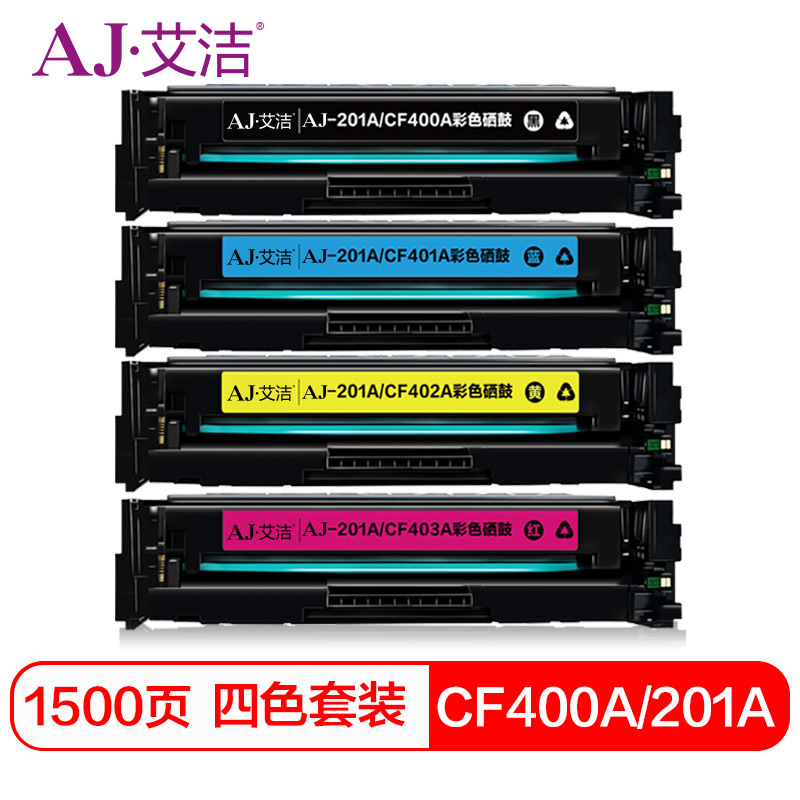 艾洁 AJ-CF400A 201A 四色硒鼓套装商务版 适用HPM252NM252DWM277NM277DW