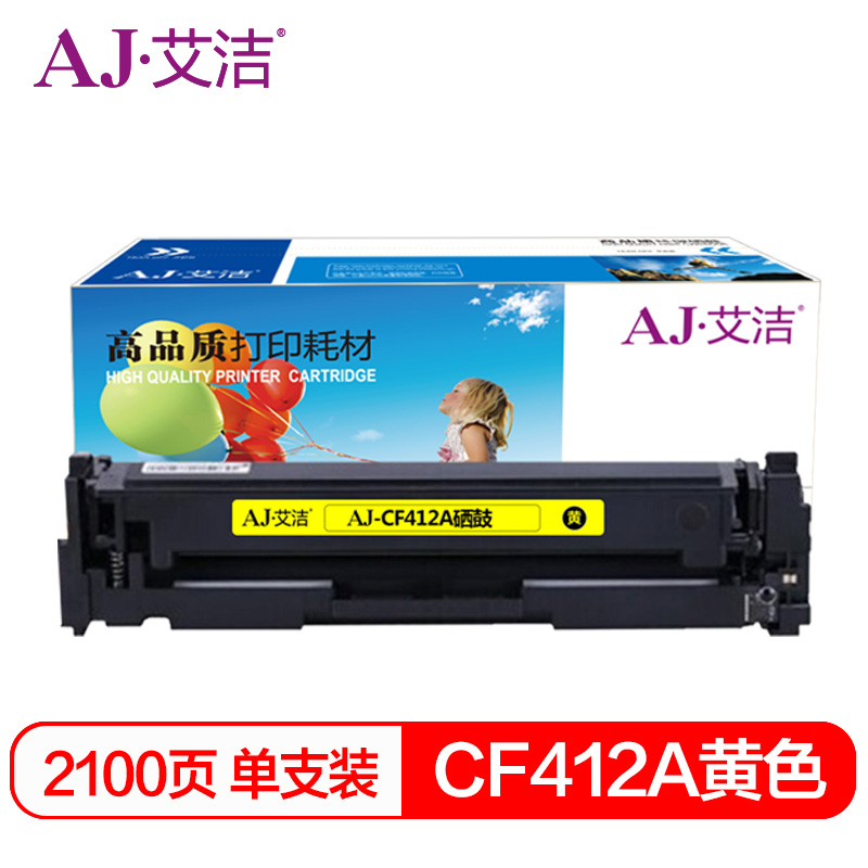艾洁 AJ-CF412A 商务版黄色硒鼓 适用惠普HPM452dnM477nwM377nw彩色打印机硒鼓黄色