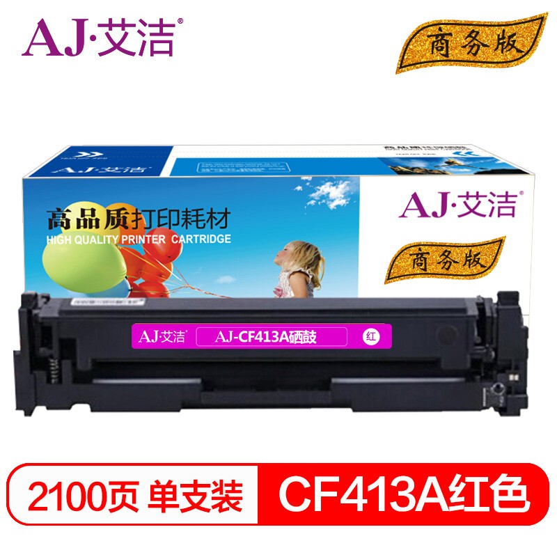 艾洁 AJ-CF413A 商务版红色硒鼓 适用惠普HPM452dnM477nwM377nw彩色打印机硒鼓红色